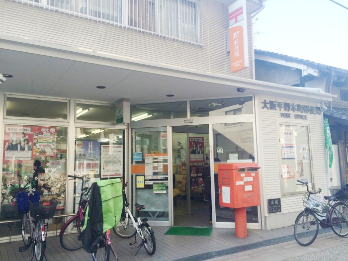 【大阪平野本町郵便局】徒歩5分(約350m)