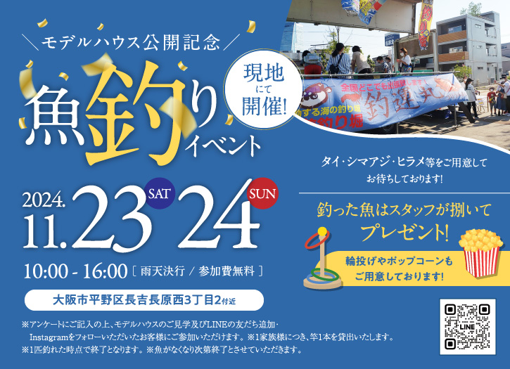 魚釣りイベント現地にて開催