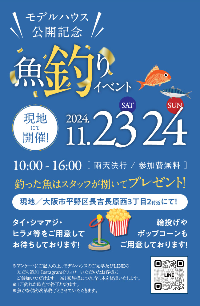 魚釣りイベント現地にて開催