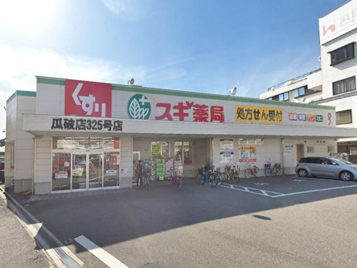 【スギ薬局瓜破店】徒歩11分（約880ｍ）