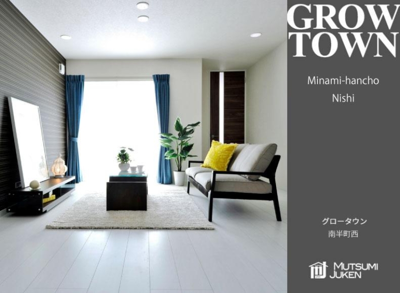 グロータウン南半町西